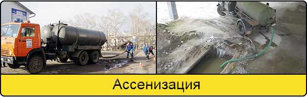 Услуга ассенизация в Новокузнецке